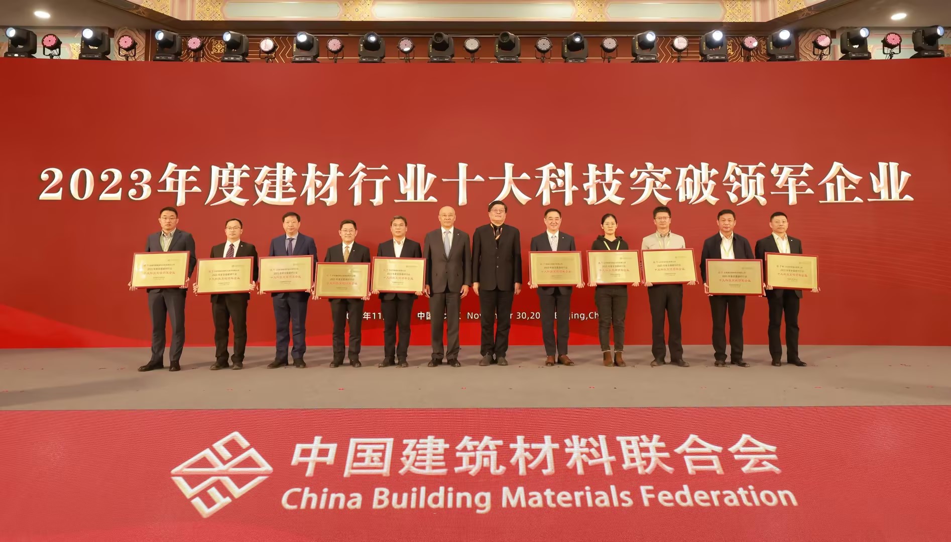 联瑞新材荣获“2023年度全国建材行业十大科技突破领军企业”.jpg