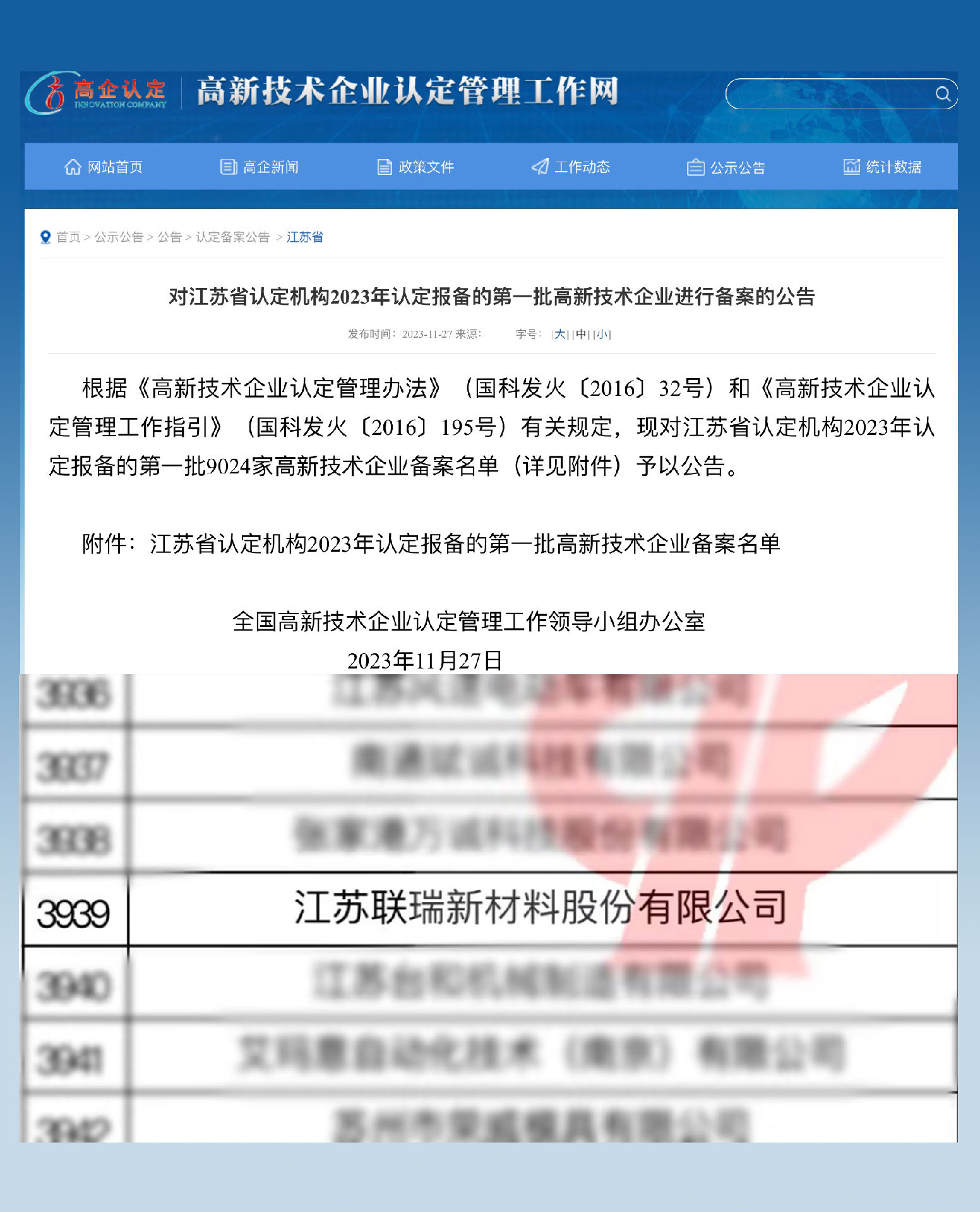 联瑞新材顺利通过国家高新技术企业复审认定.png