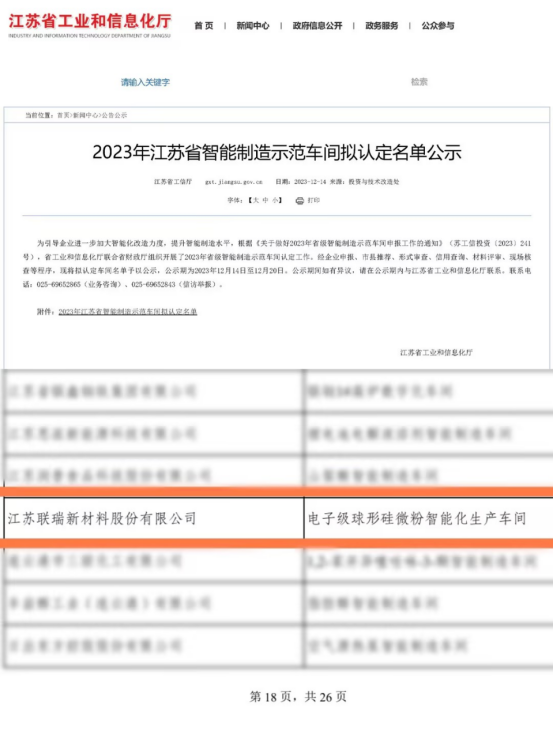 智能制造示范车间名单公示.png